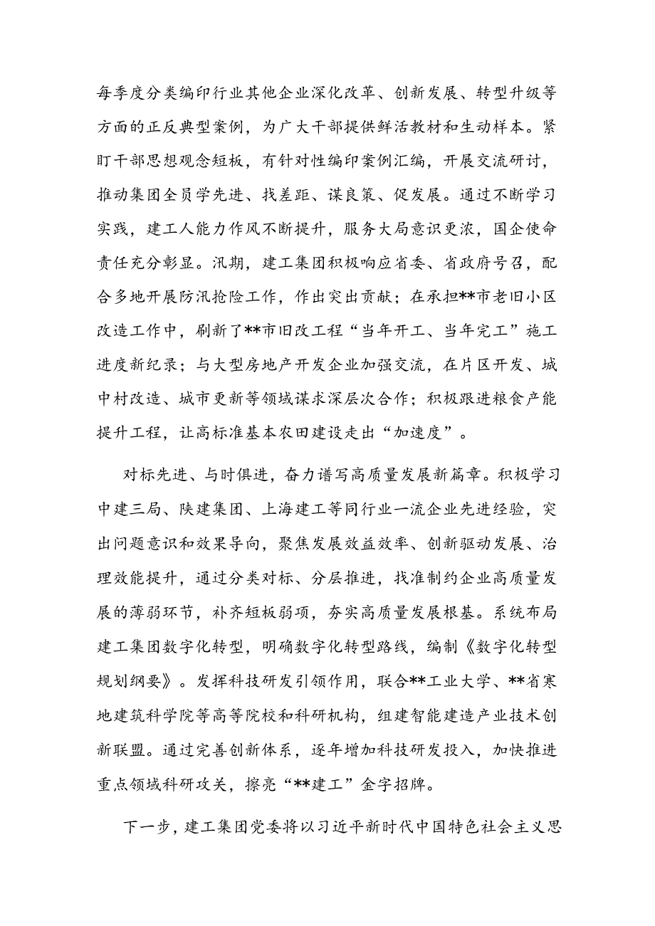 在2024年国资国企系统勤廉建设专题推进会上的汇报发言(1).docx_第3页