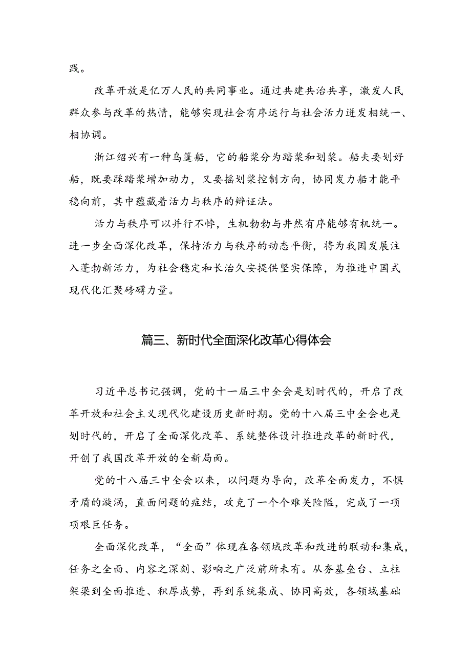 全面深化改革学习心得体会（共9篇选择）.docx_第3页