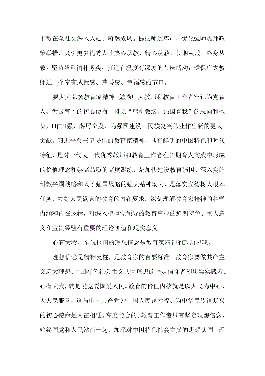 庆祝第40个教师节心得体会.docx_第2页