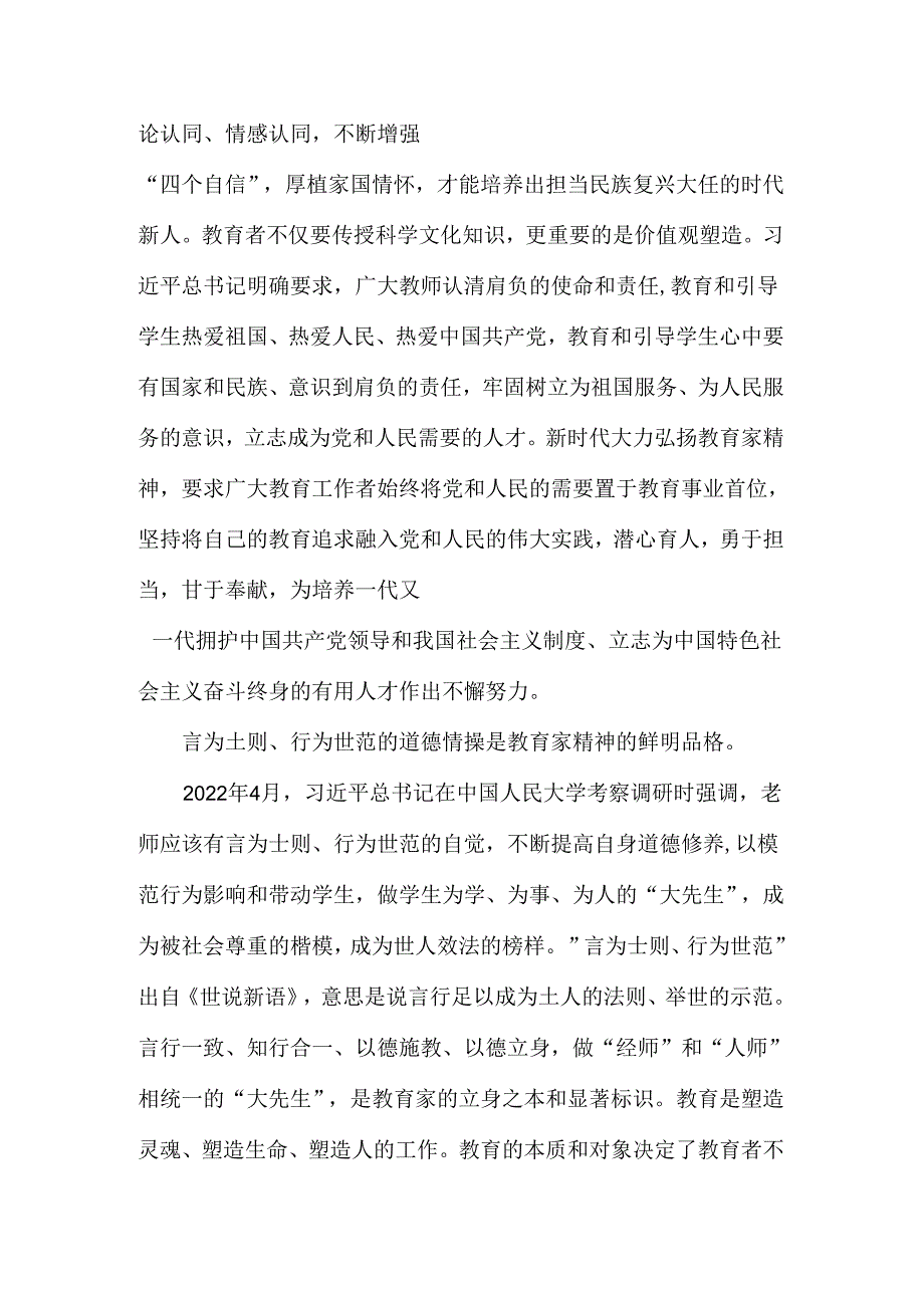 庆祝第40个教师节心得体会.docx_第3页