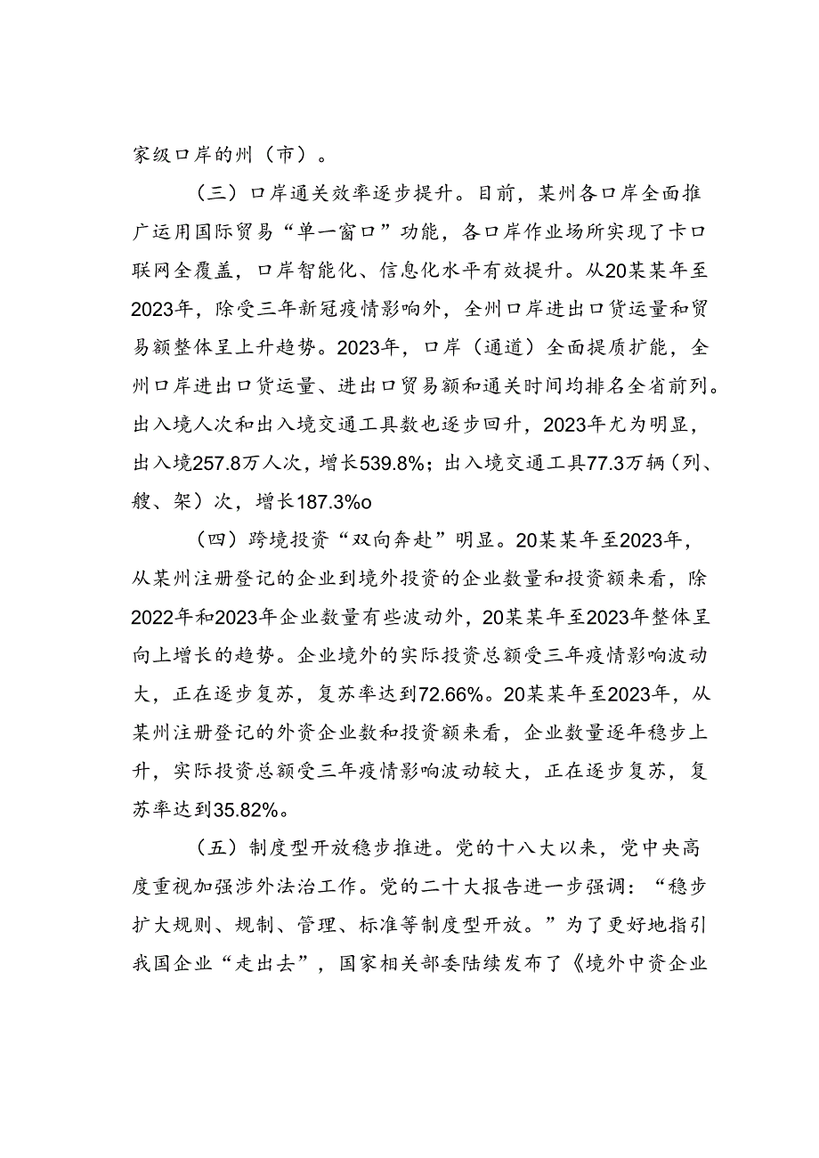 在2024年某某州优化营商环境工作推进会上的讲话.docx_第2页