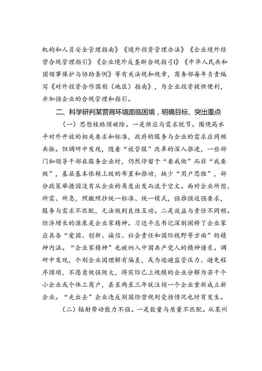 在2024年某某州优化营商环境工作推进会上的讲话.docx_第3页