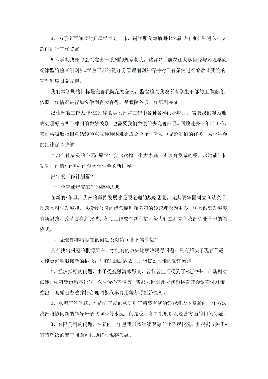 精选部工作计划汇总九篇(1).docx_第2页