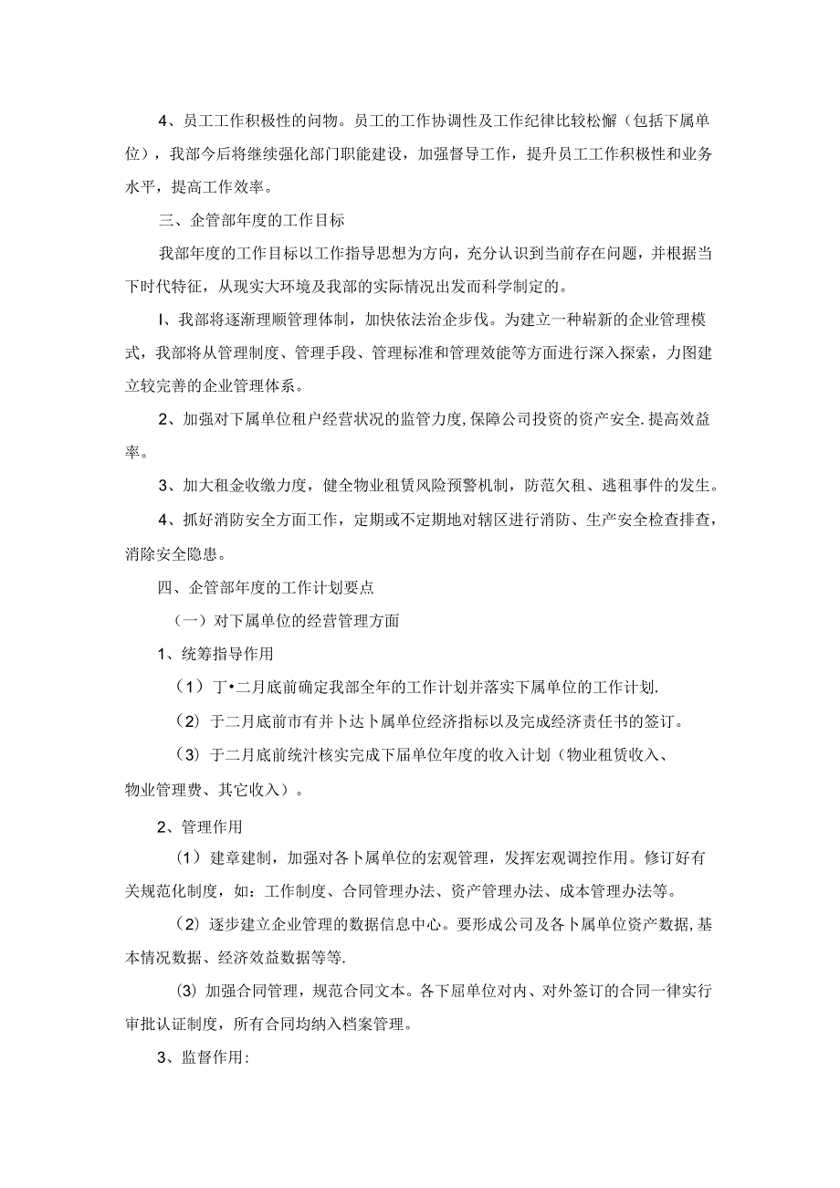精选部工作计划汇总九篇(1).docx_第3页