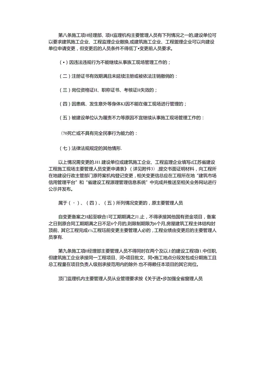 2021年江苏省建设工程施工项目经理部和项目监理机构主要管理人员配备办法.7.1执行范文.docx_第3页