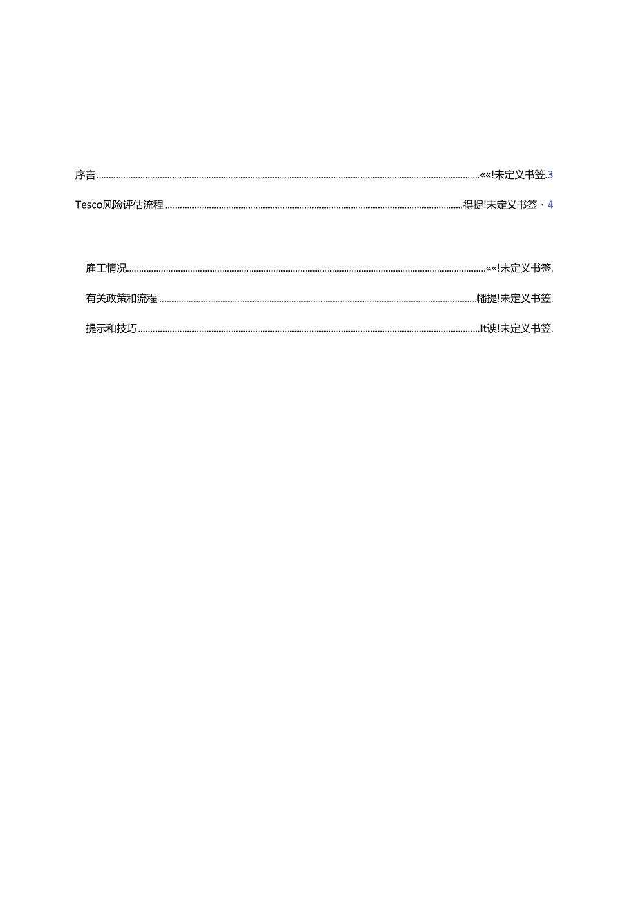 017.连锁超市规范供应商自我评估指导手册doc 13.docx_第2页