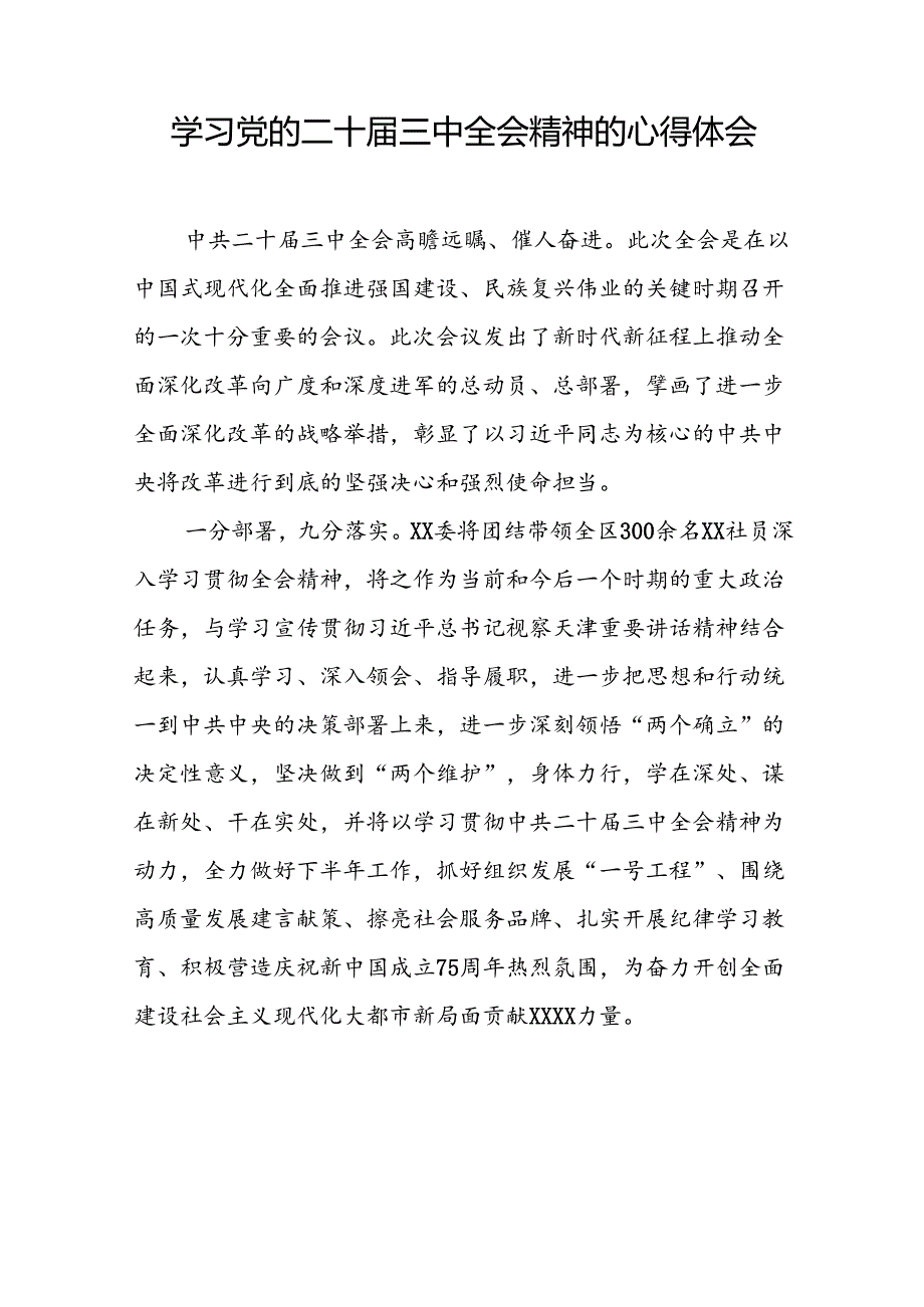 2024年基层干部学习党的二十三中全会心得感悟最新版13篇.docx_第2页