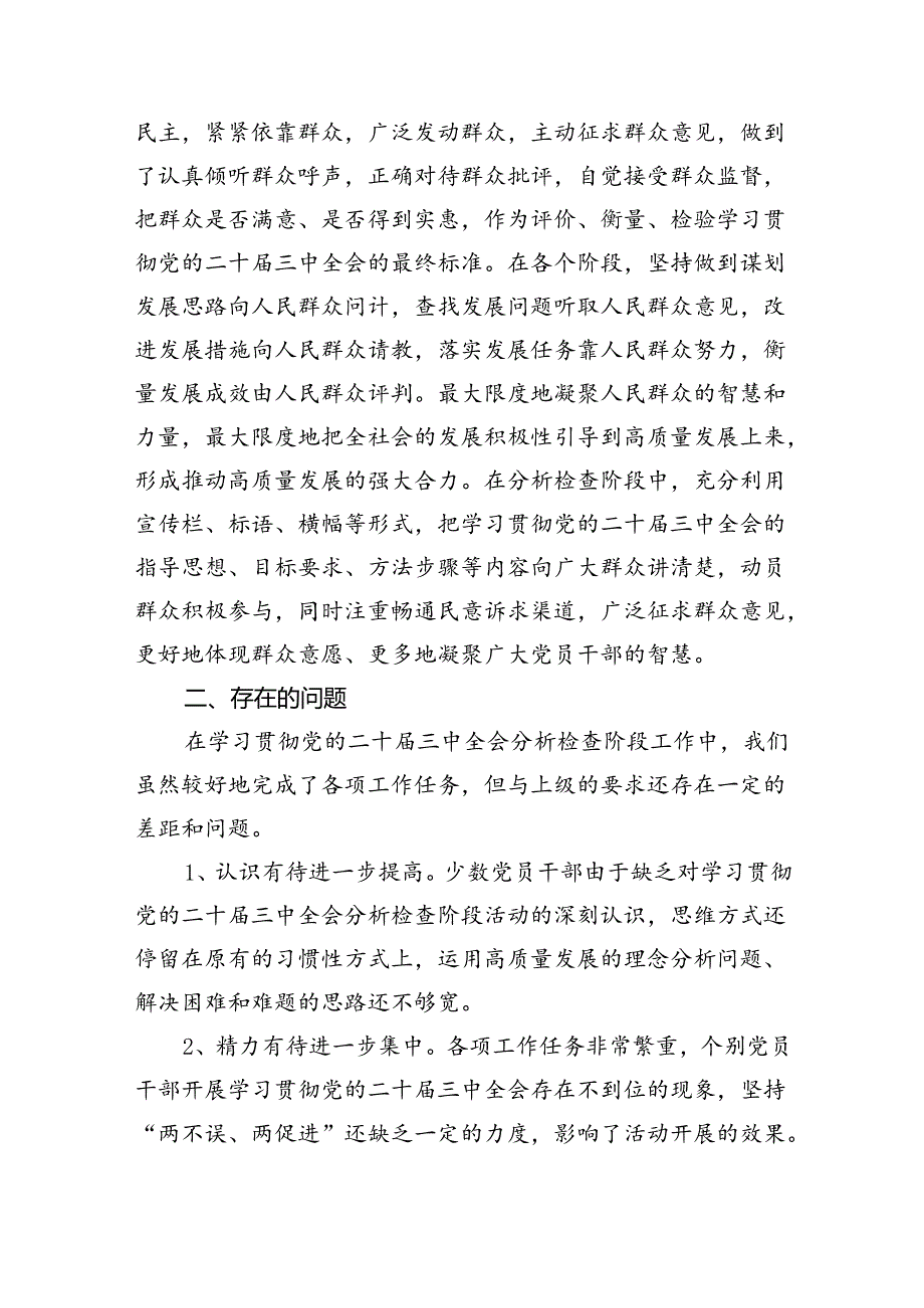 学习贯彻党的二十三中全会阶段工作总结（共四篇）.docx_第2页