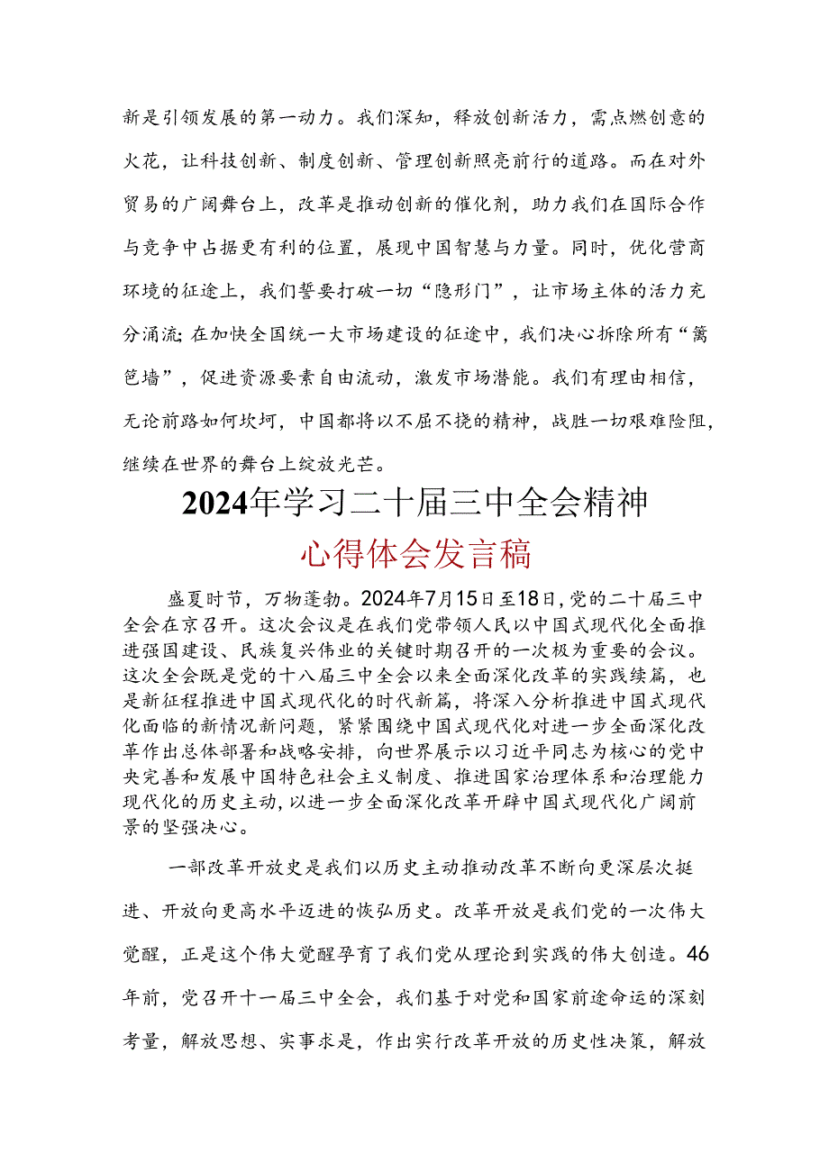 最新2024年《二十三中全会精神》心得体会.docx_第3页
