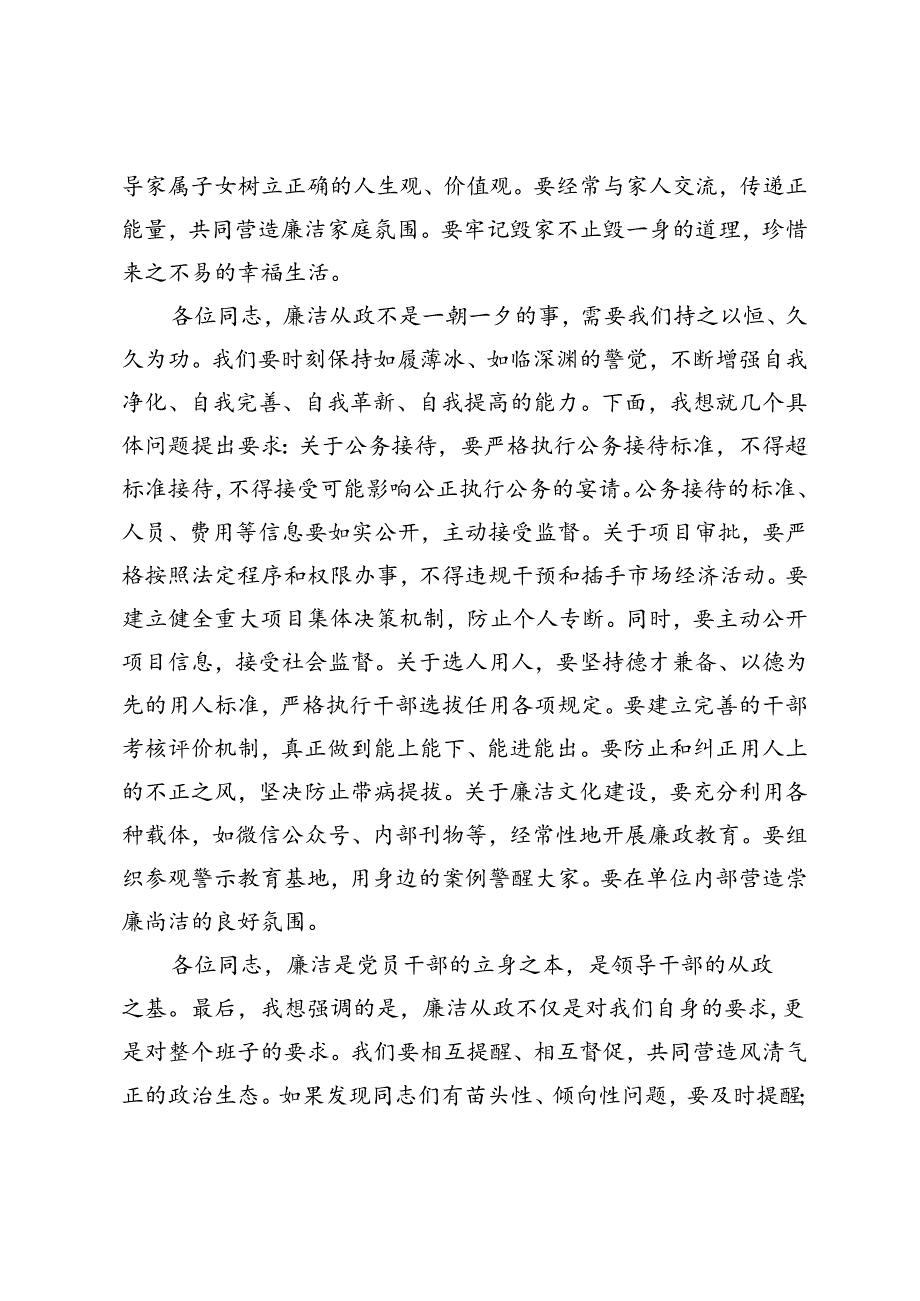 2024年党委书记对班子成员三级廉洁谈话讲话稿.docx_第3页