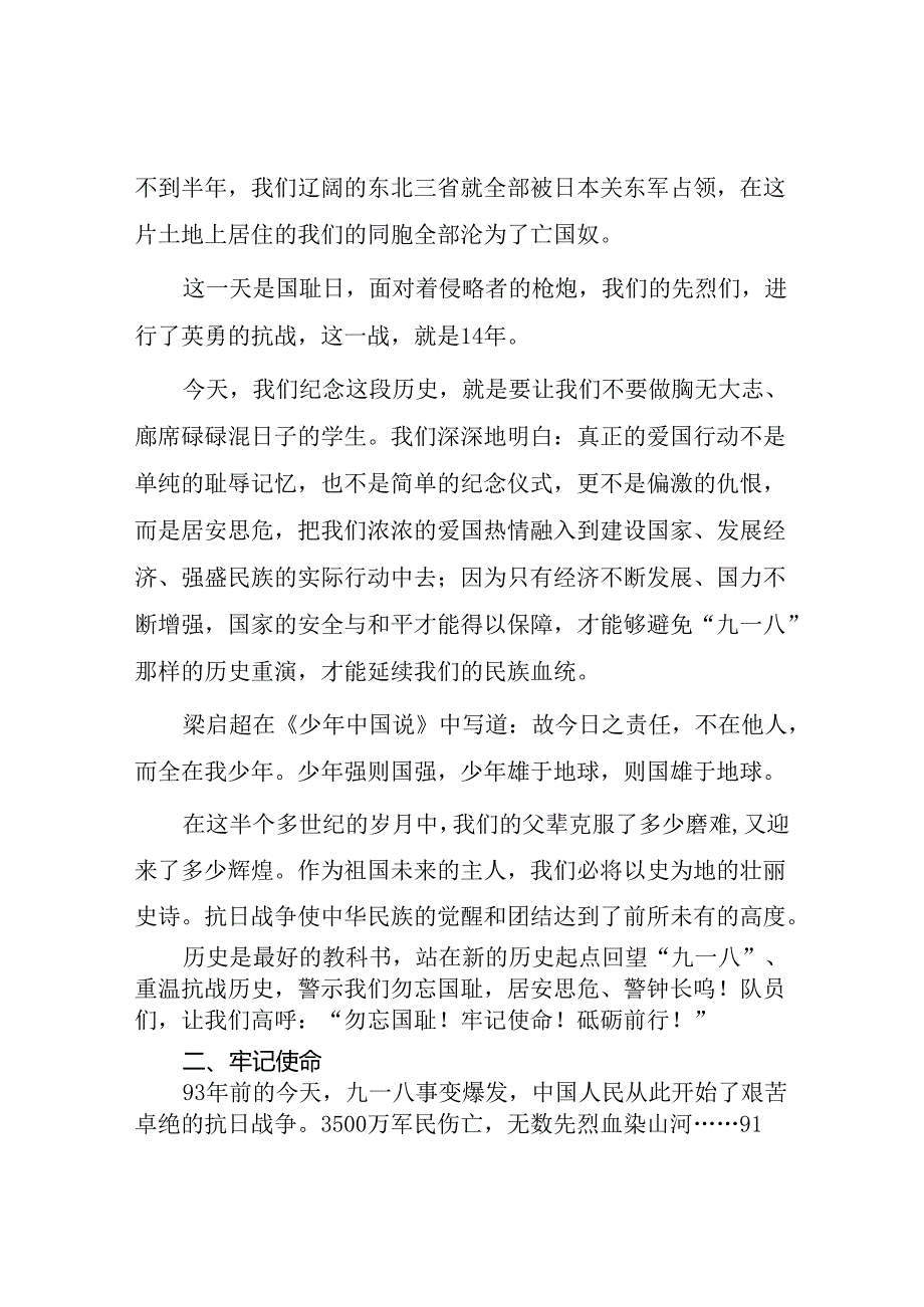 11篇2024年牢记九一八事变弘扬民族精神纪念九一八事变国旗下讲话.docx_第2页