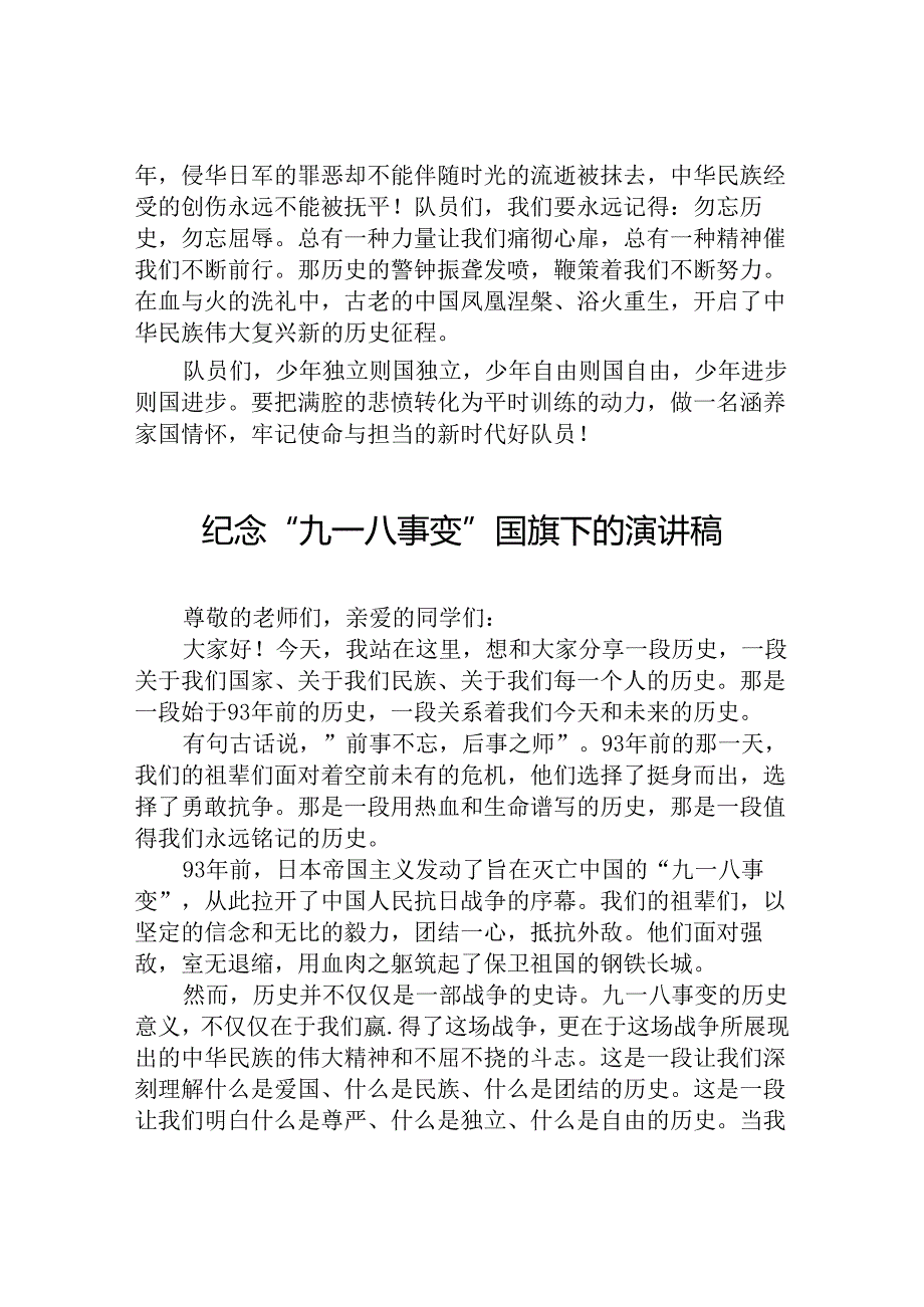11篇2024年牢记九一八事变弘扬民族精神纪念九一八事变国旗下讲话.docx_第3页