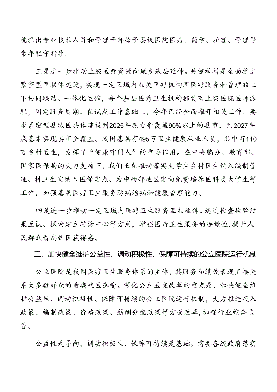 9篇2024党的二十三中全会公报党课提纲.docx_第3页