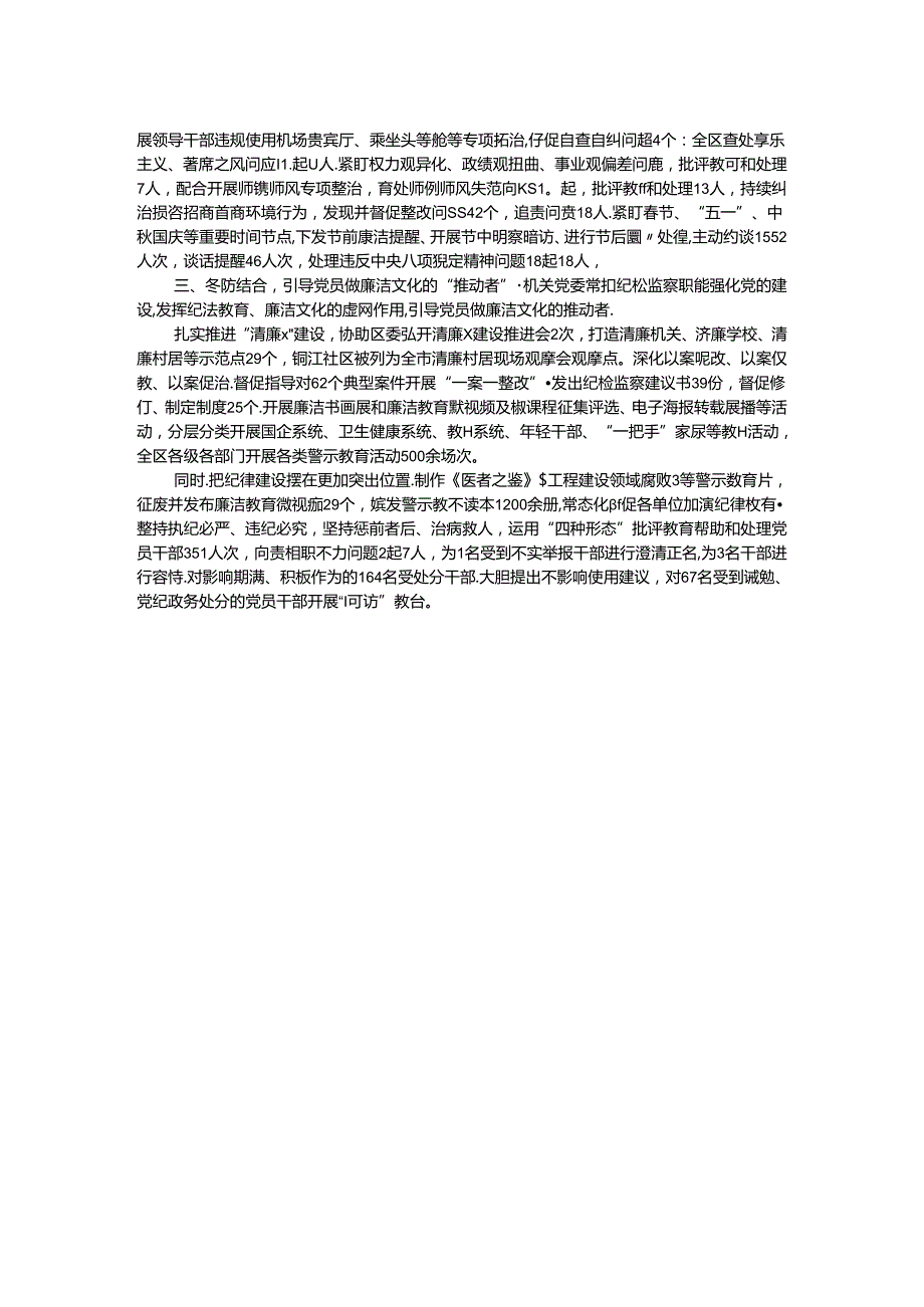 区纪委监委机关党委先进典型事迹(1).docx_第2页