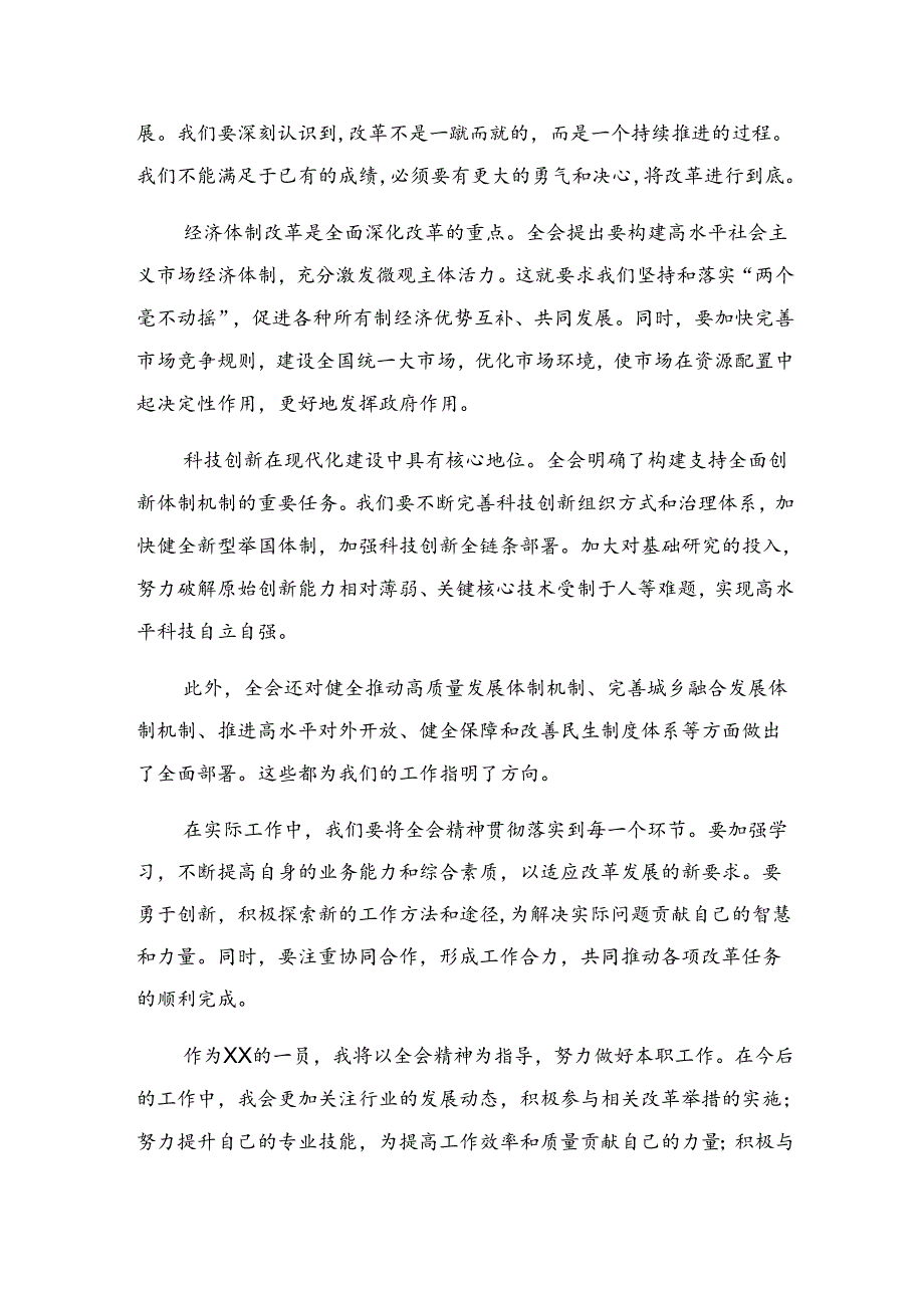 2024学习贯彻二十三中全会精神——改革创新铸就辉煌学习心得体会.docx_第3页