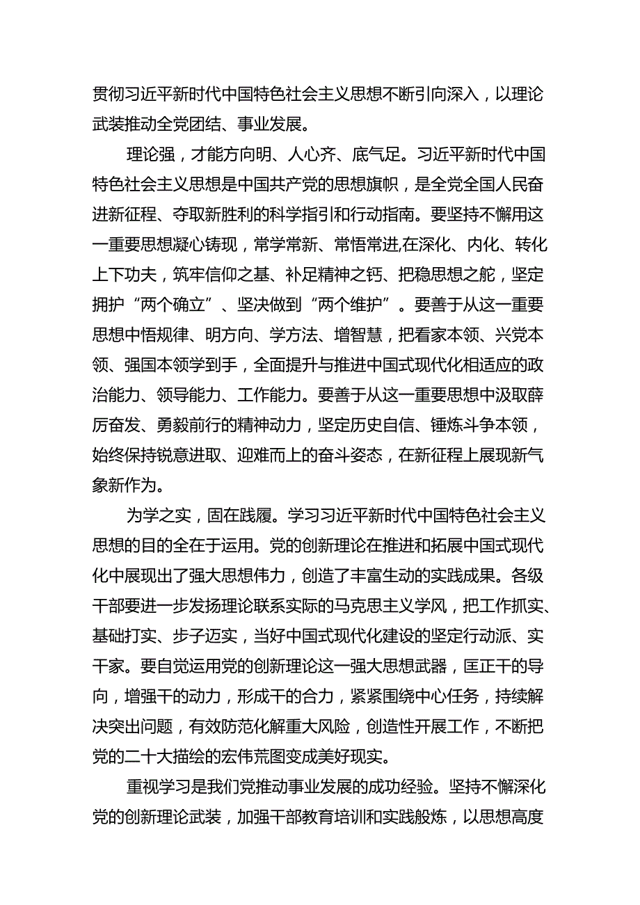 学习第六批全国干部学习培训教材《序言》心得体会（共13篇）.docx_第2页