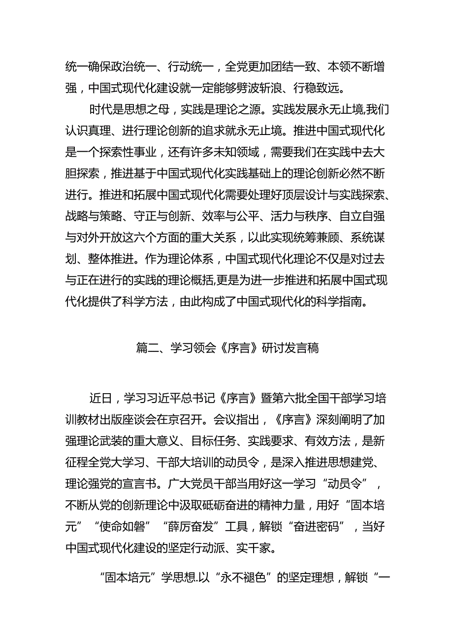 学习第六批全国干部学习培训教材《序言》心得体会（共13篇）.docx_第3页