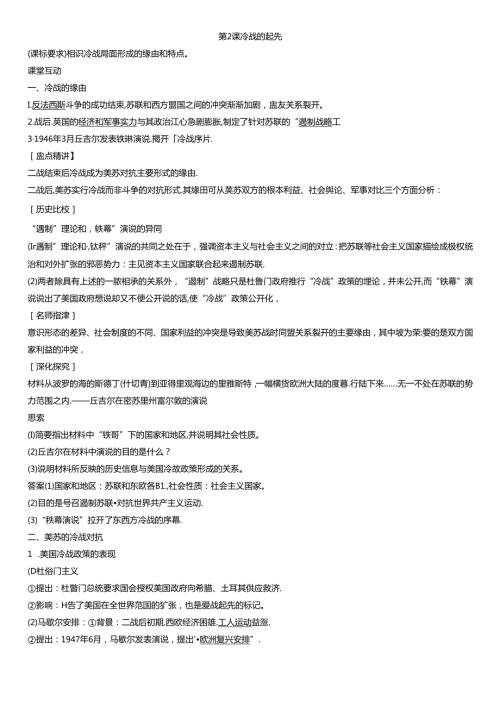 导学案：4.2 冷战的开始.docx