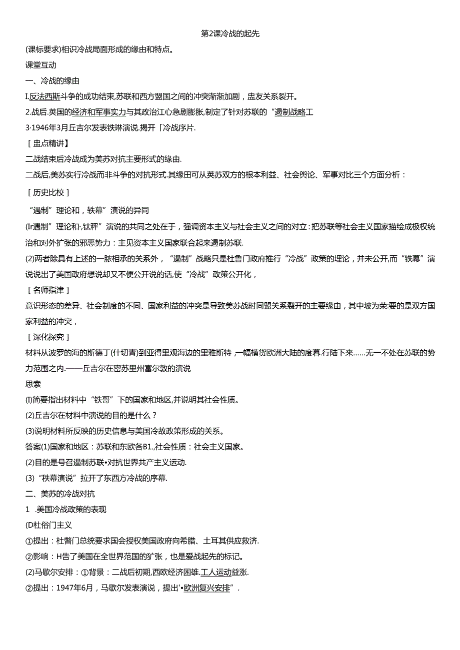 导学案：4.2 冷战的开始.docx_第1页