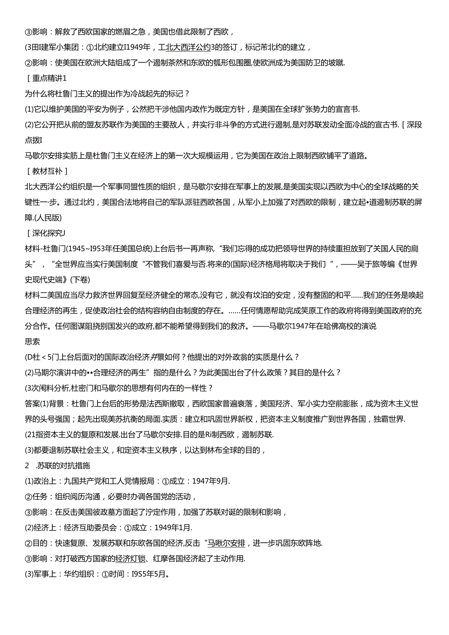 导学案：4.2 冷战的开始.docx_第2页