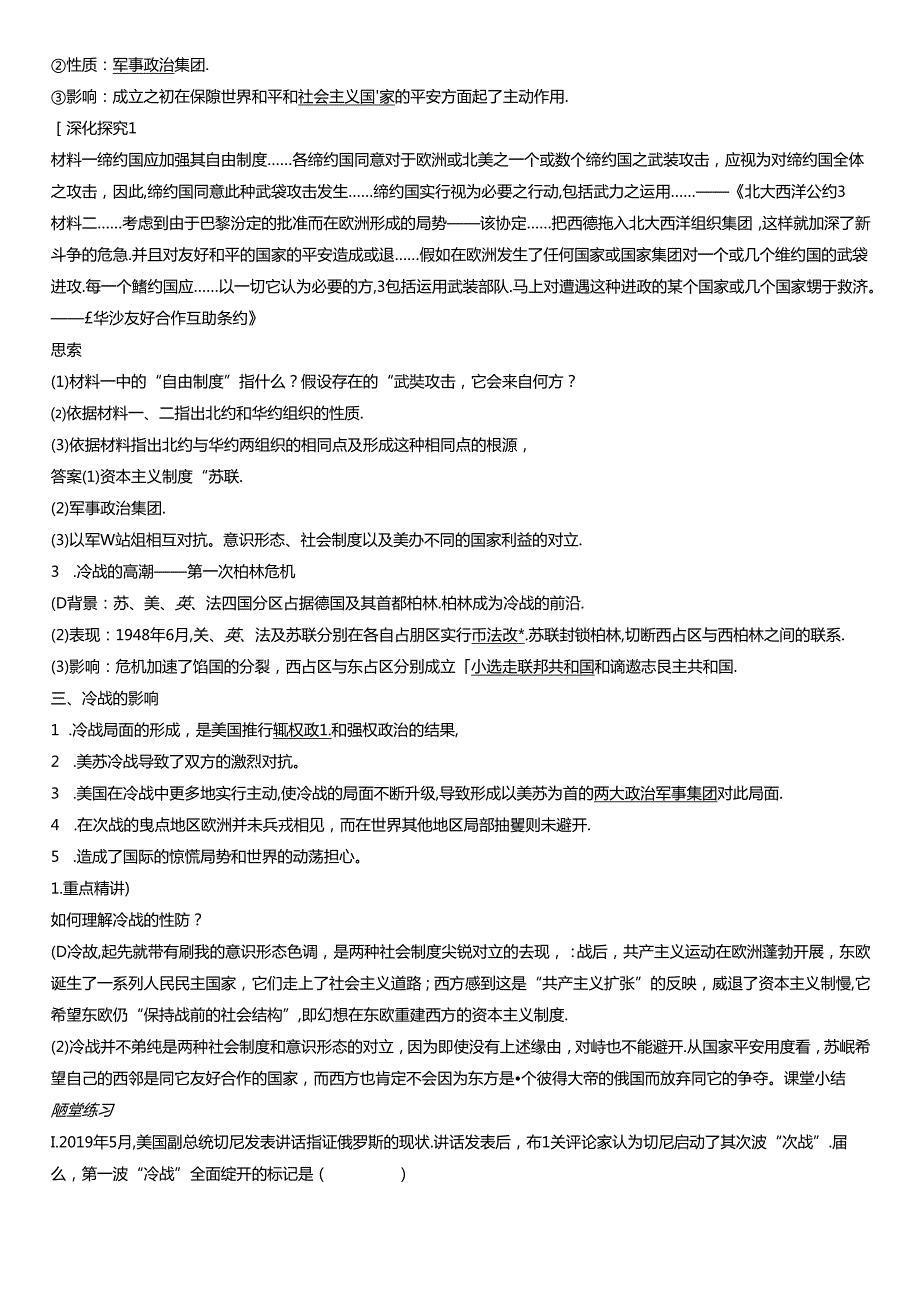 导学案：4.2 冷战的开始.docx_第3页