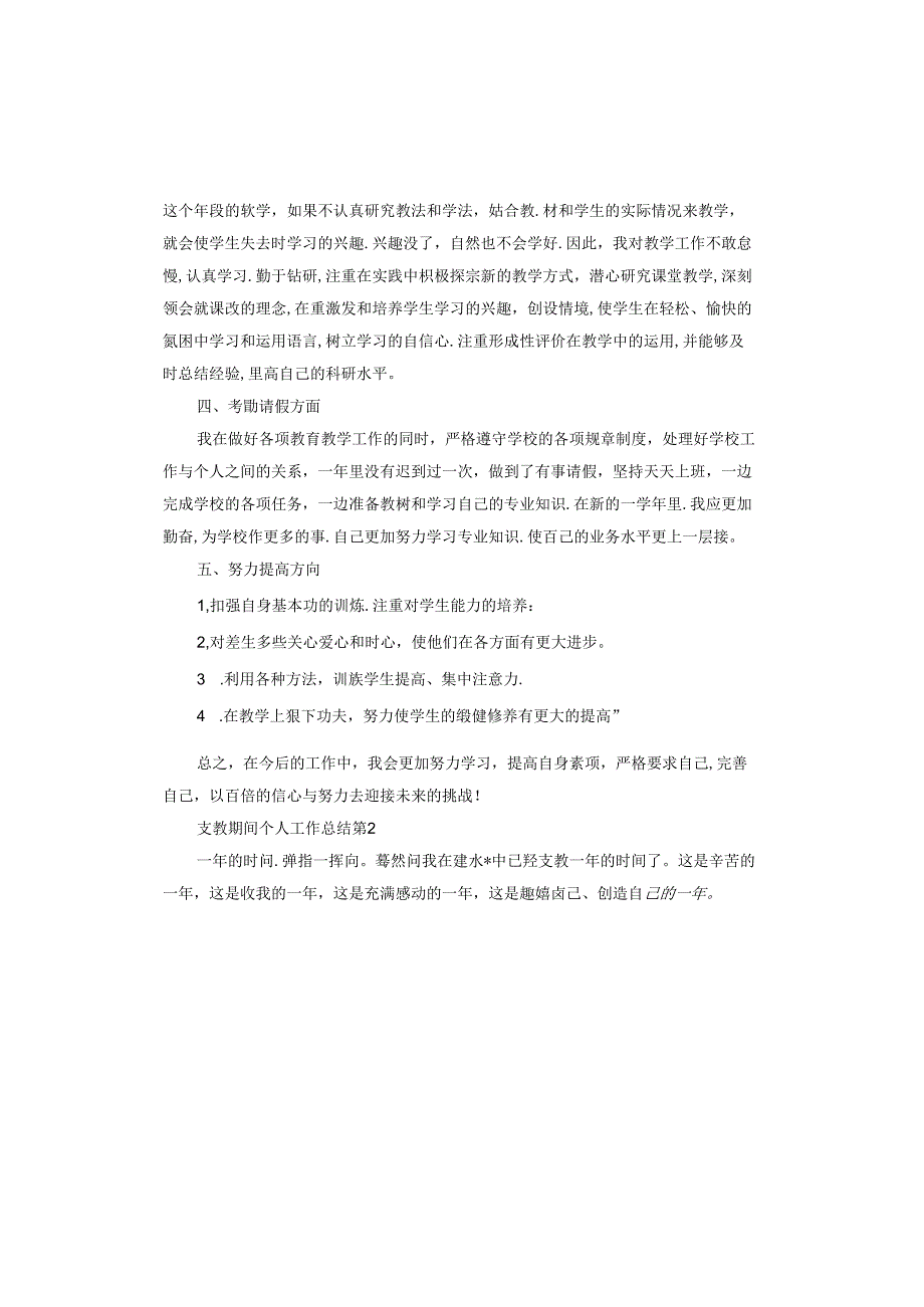 支教期间个人工作总结报告.docx_第2页