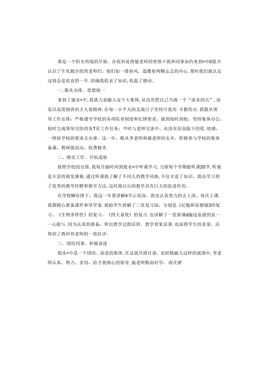 支教期间个人工作总结报告.docx_第3页