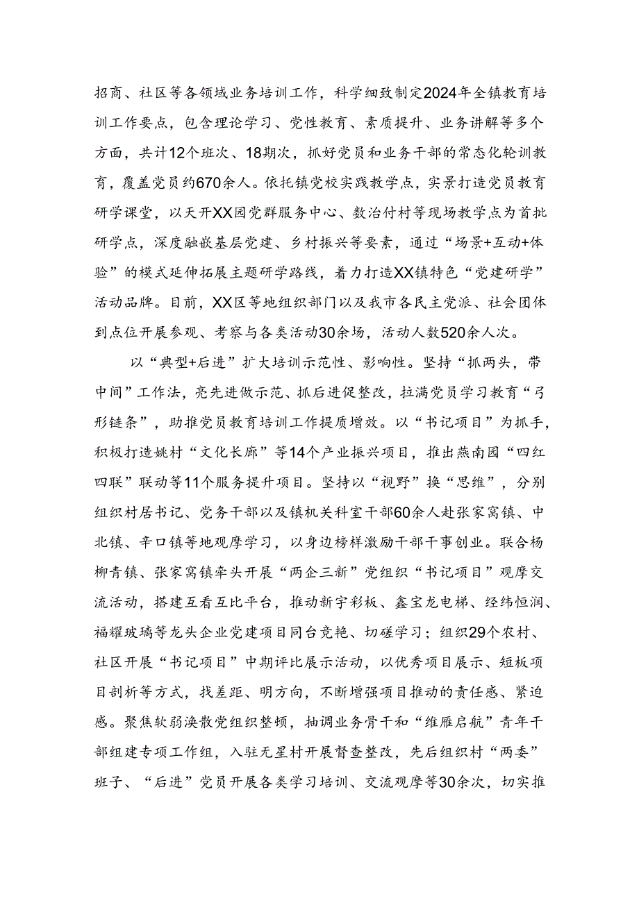 在2024年全区党员干部教育培训工作推进会上的汇报发言（3383字）.docx_第2页