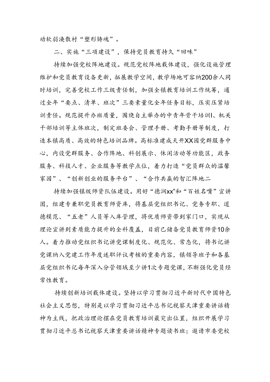 在2024年全区党员干部教育培训工作推进会上的汇报发言（3383字）.docx_第3页