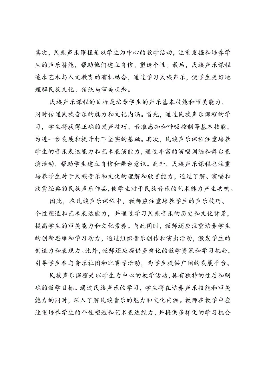 以学生发展为中心视域下民族声乐课程思政创新.docx_第3页