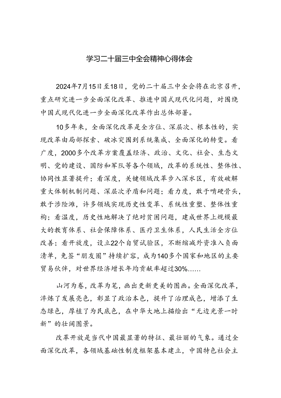 学习二十三中全会精神心得体会（共7篇）.docx_第1页