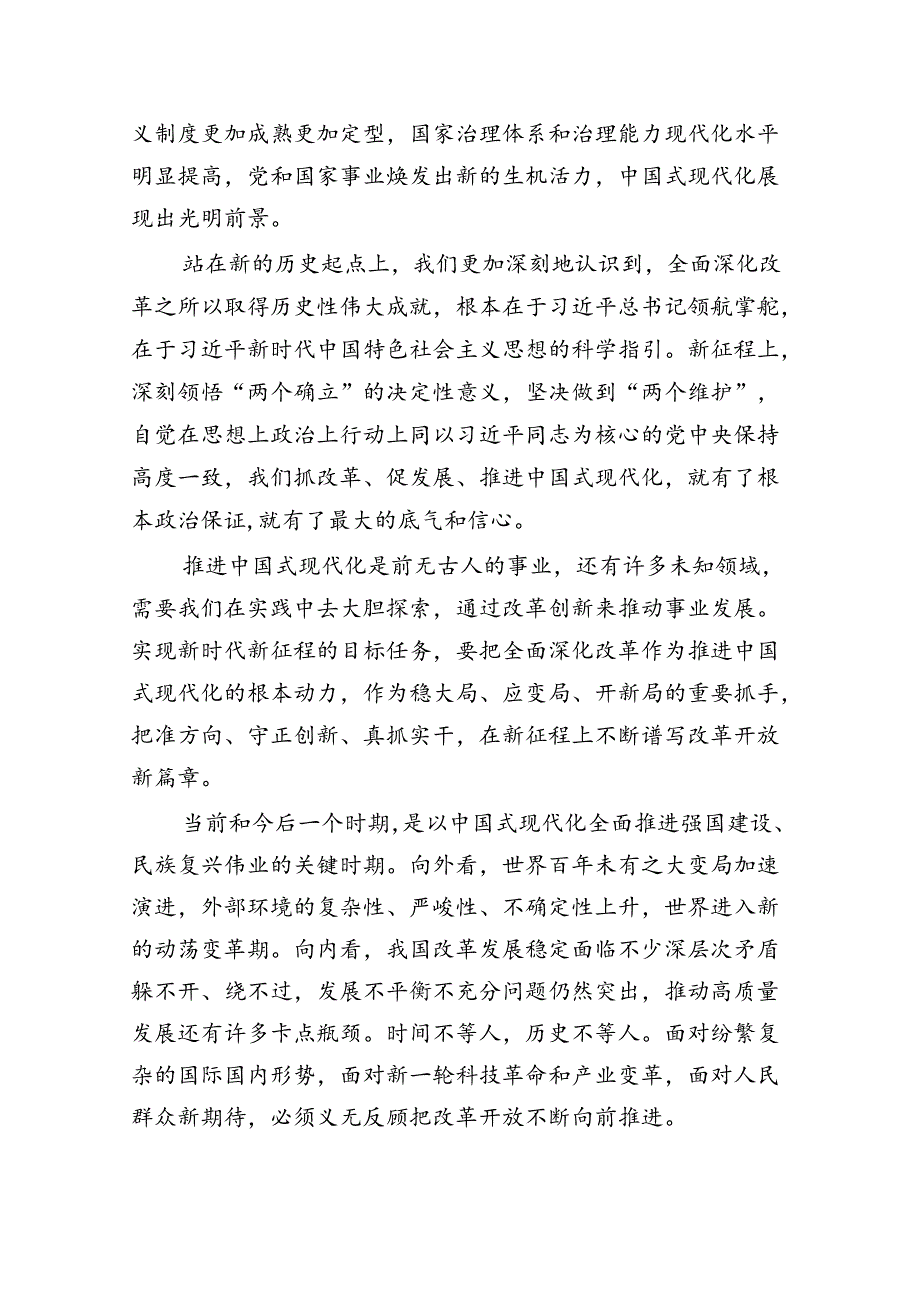 学习二十三中全会精神心得体会（共7篇）.docx_第2页