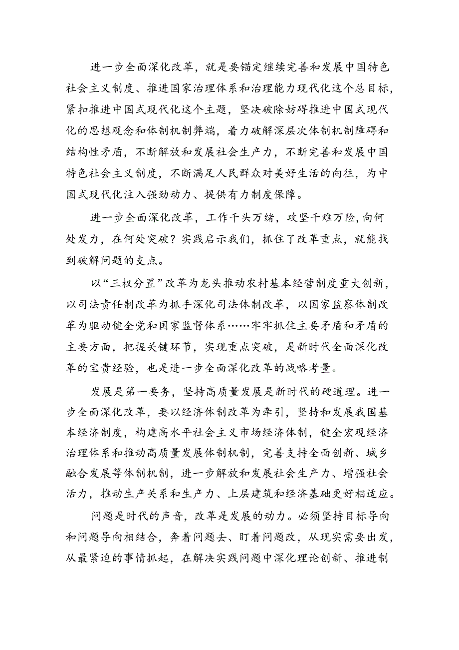 学习二十三中全会精神心得体会（共7篇）.docx_第3页