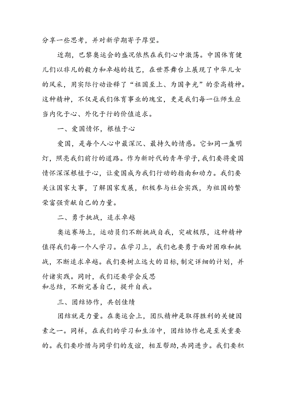 2024年中小学季开学典礼校长致辞稿 合计3份(1).docx_第3页