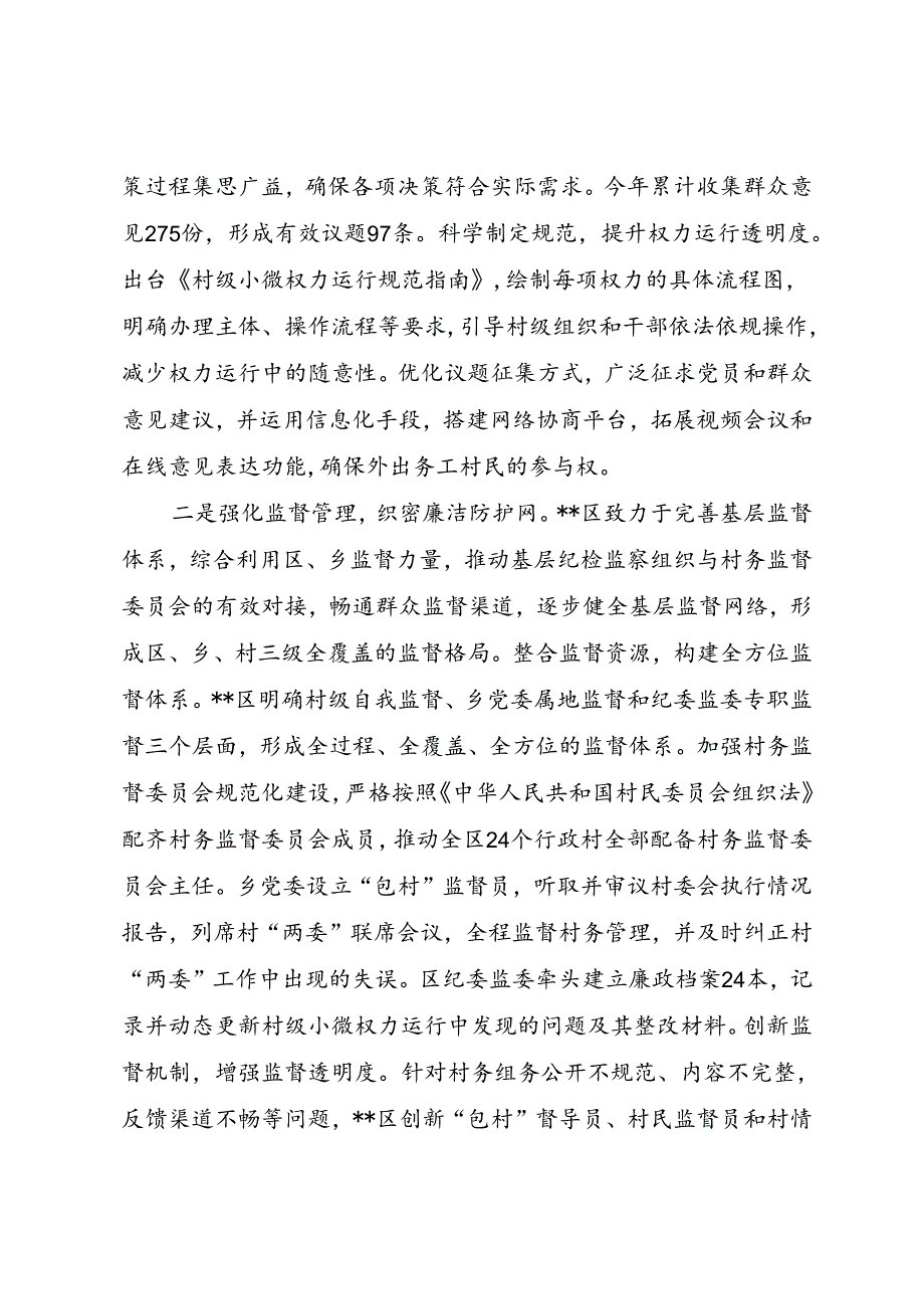 2024年某区村级小微权力专项整治工作情况报告和村级小微权力清单目录.docx_第3页