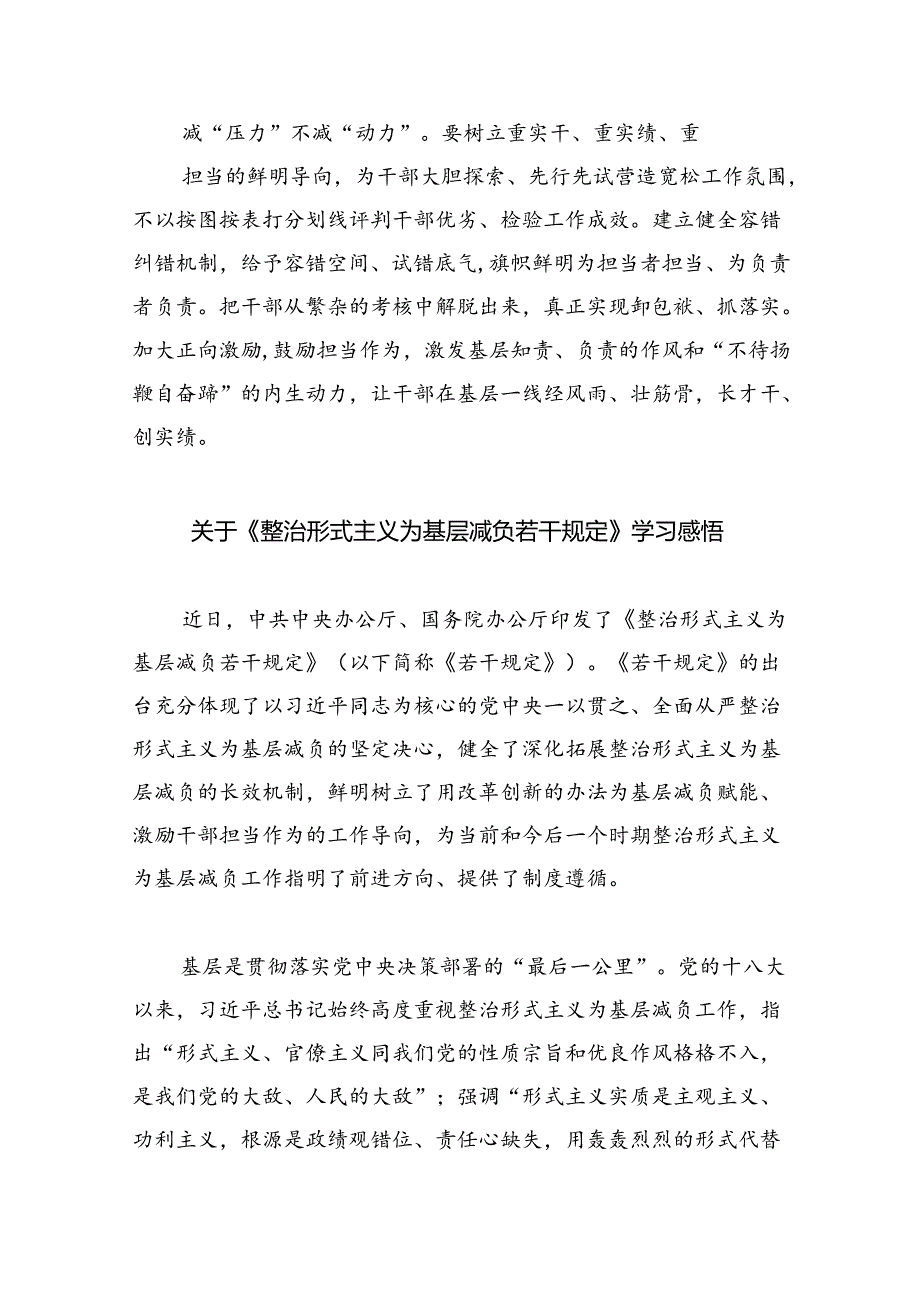(精选八篇)关于学习《整治形式主义为基层减负若干规定》心得体会.docx_第2页