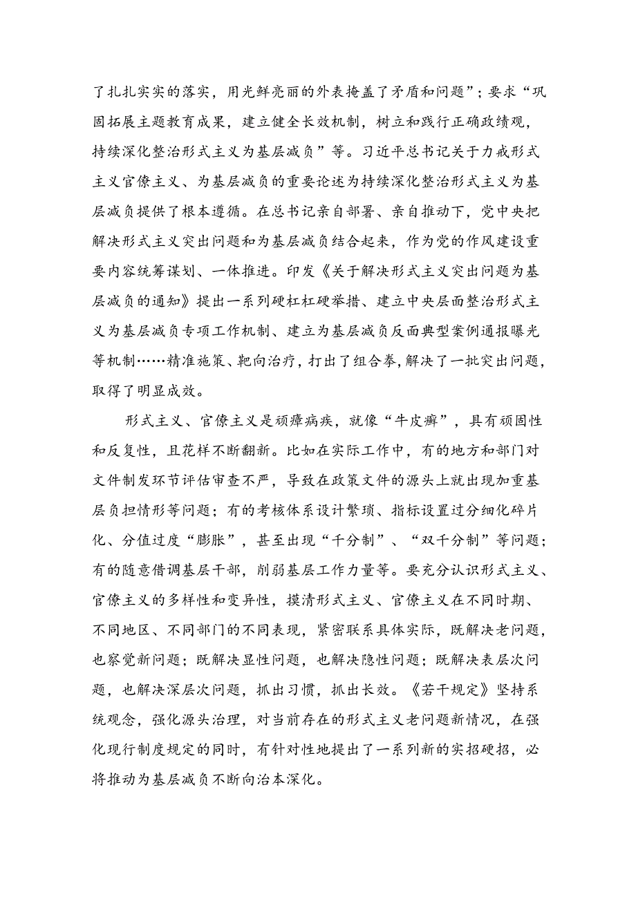(精选八篇)关于学习《整治形式主义为基层减负若干规定》心得体会.docx_第3页
