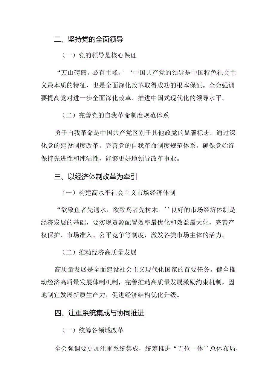 共10篇关于对2024年二十三中全会精神——坚守初心以改革推进中国式现代化的研讨交流发言材.docx_第2页