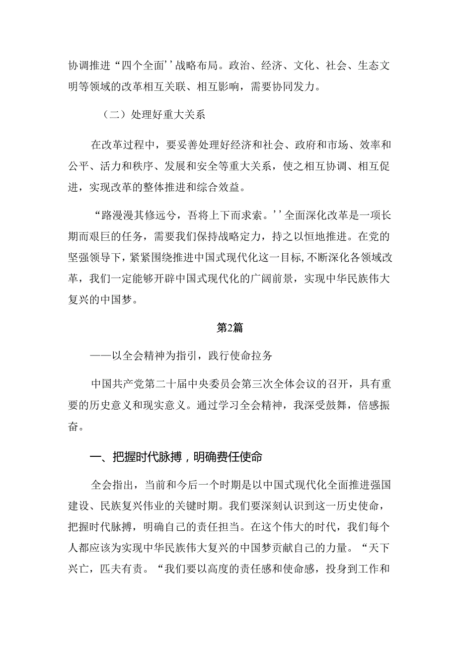 共10篇关于对2024年二十三中全会精神——坚守初心以改革推进中国式现代化的研讨交流发言材.docx_第3页