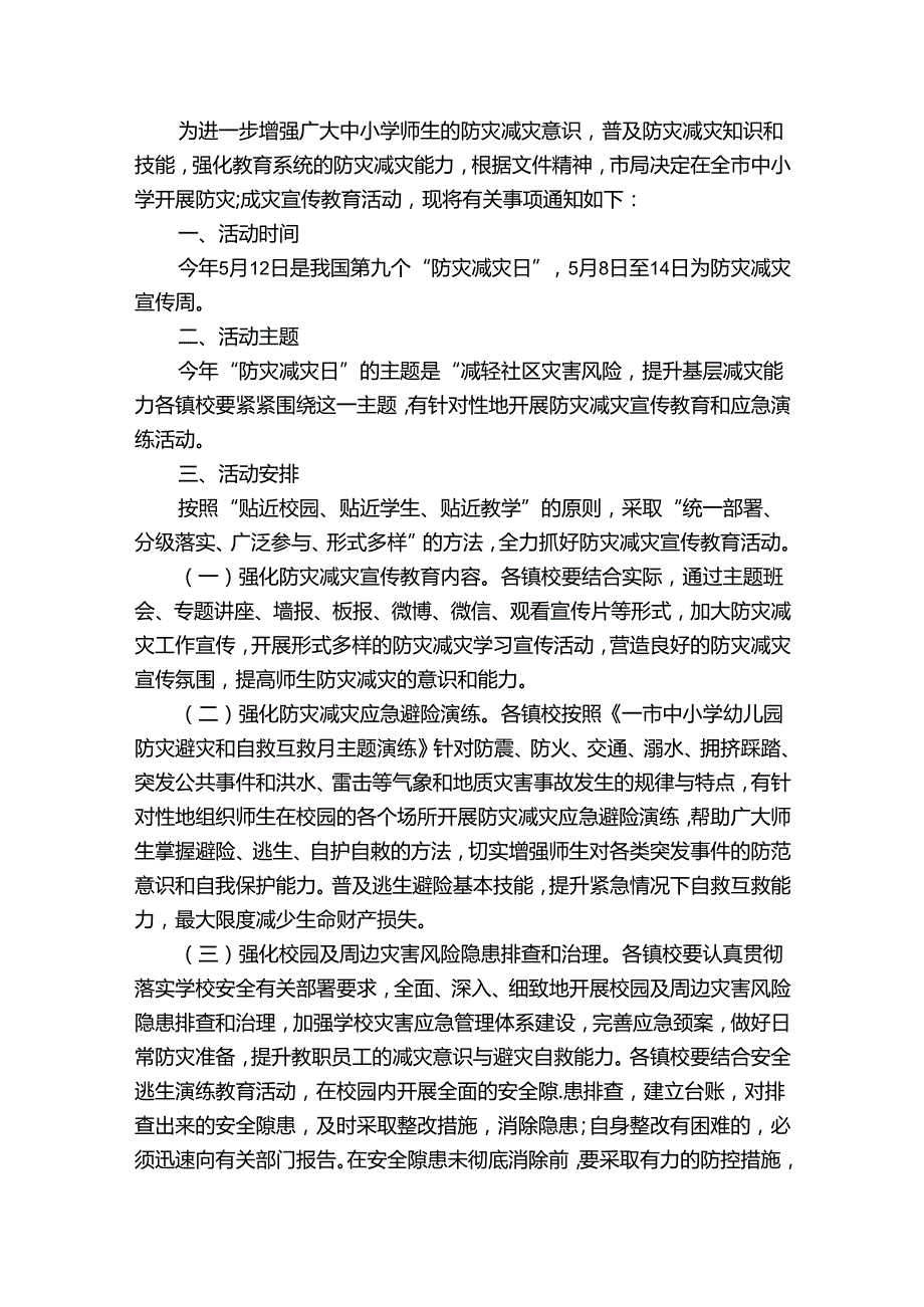工作方案怎么写.docx_第2页