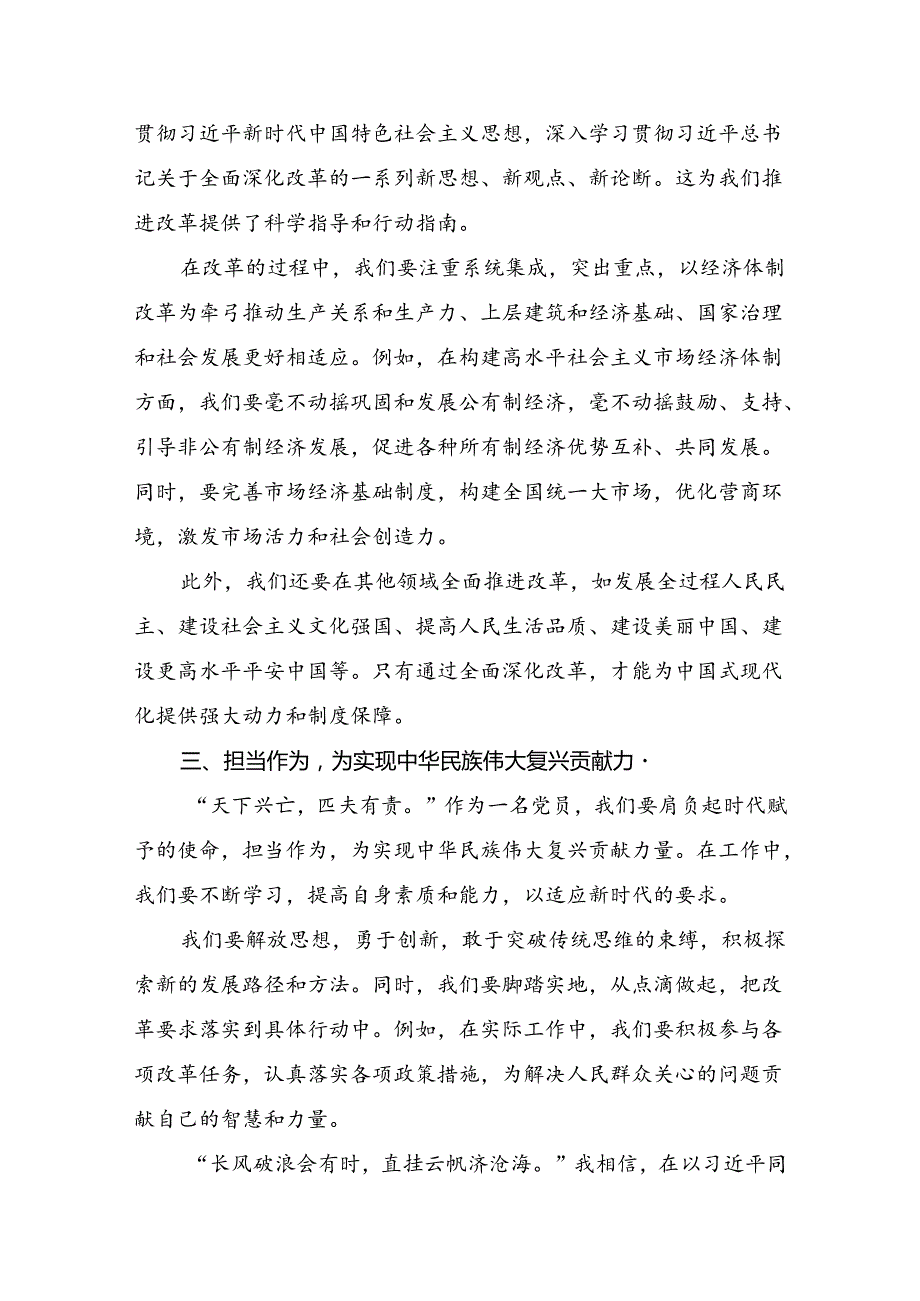 共9篇2024年关于深入开展学习二十三中全会精神交流研讨材料.docx_第2页