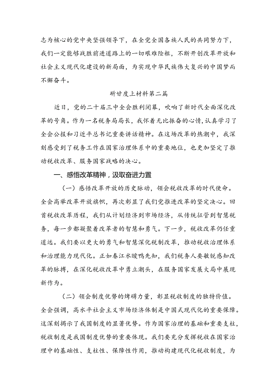 共9篇2024年关于深入开展学习二十三中全会精神交流研讨材料.docx_第3页