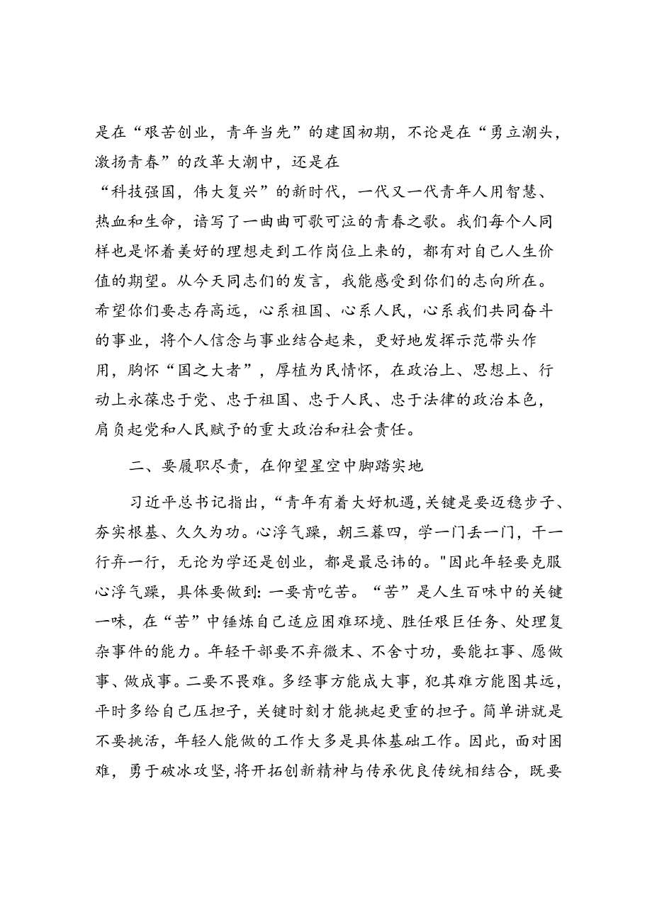 市局新入职干部座谈会讲话(1).docx_第2页