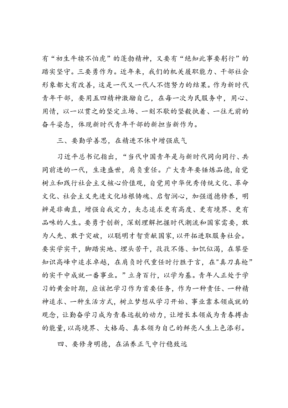 市局新入职干部座谈会讲话(1).docx_第3页