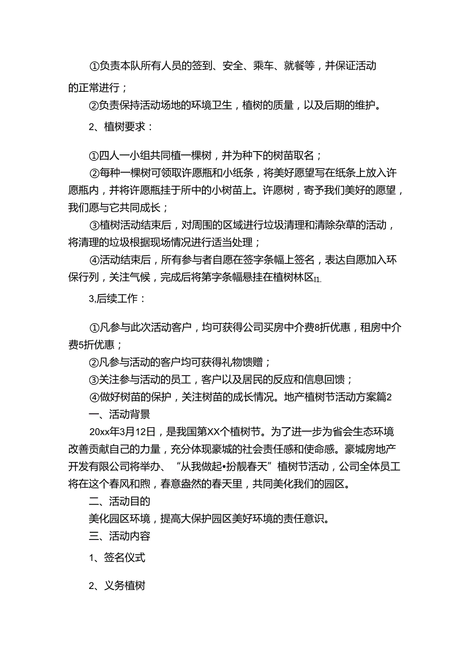 地产植树节活动方案.docx_第2页