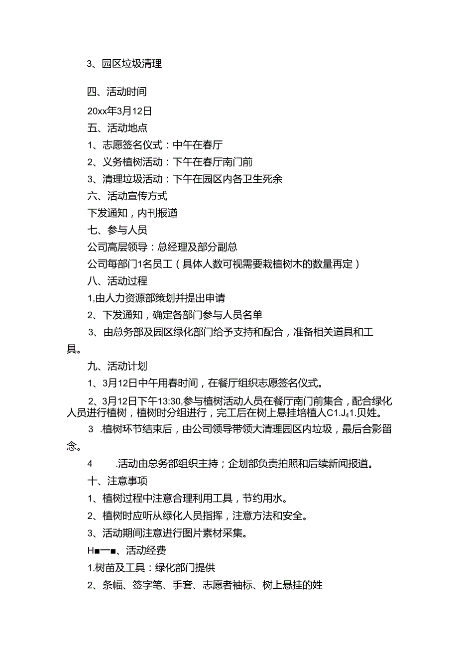地产植树节活动方案.docx_第3页