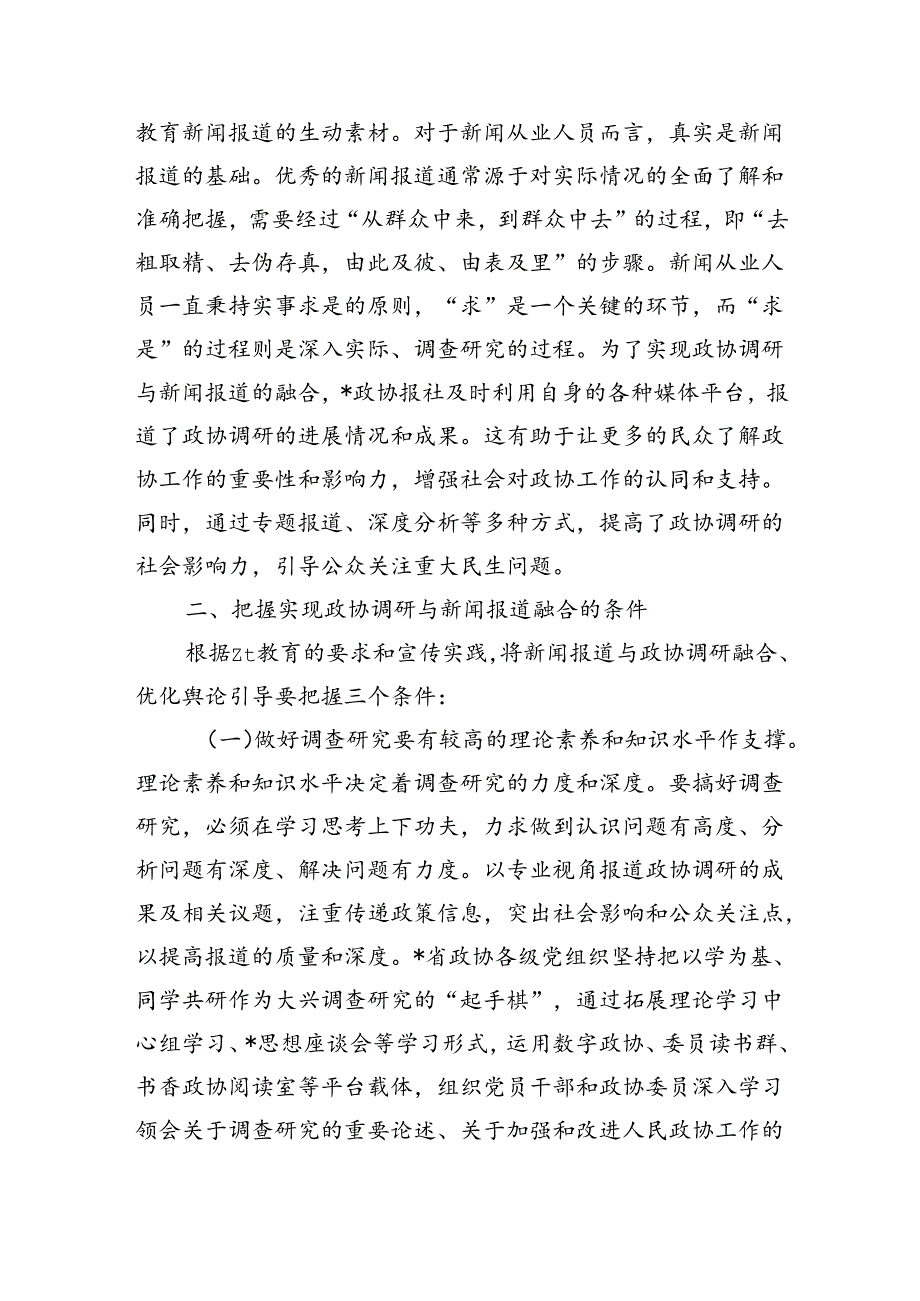 传统媒体和新兴媒体融合发展提升班辅导.docx_第2页