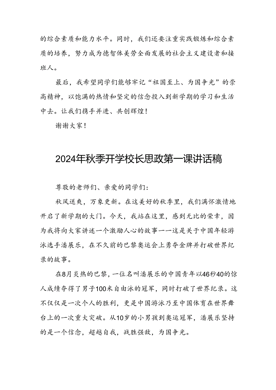 2024年季开学校长思政课讲话弘扬奥运精神八篇.docx_第3页