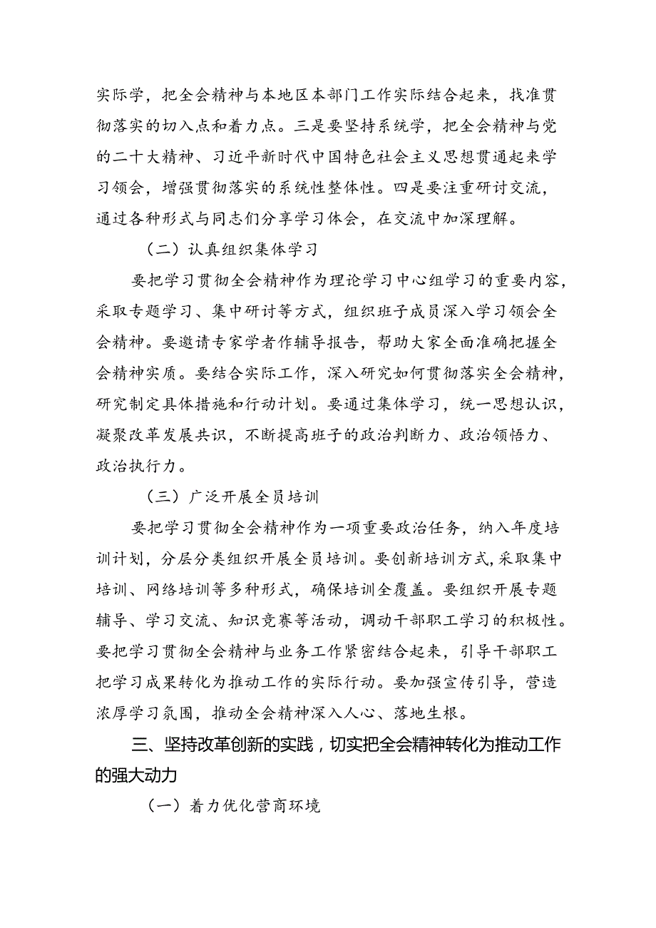 2024年传达学习二十三中全会精神时的讲话提纲【5篇】.docx_第3页