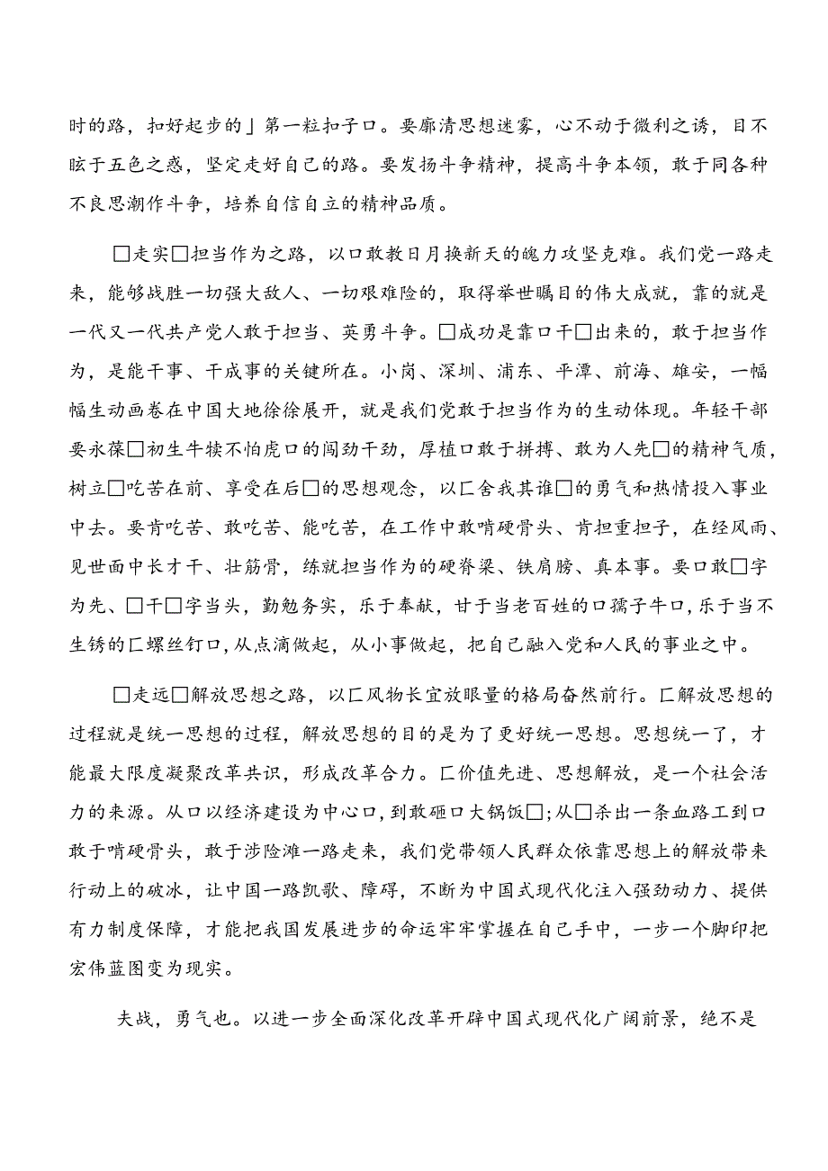 2024年二十三中全会精神的讲话提纲（八篇）.docx_第2页